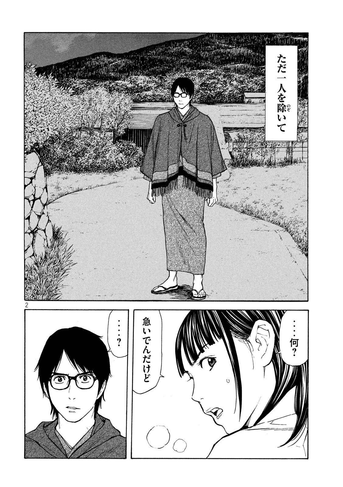 マイホームヒーロー - raw - 第121話 - https://jpee.aabb.to/JPEE/30853/yixs5rwu4yl.jpg