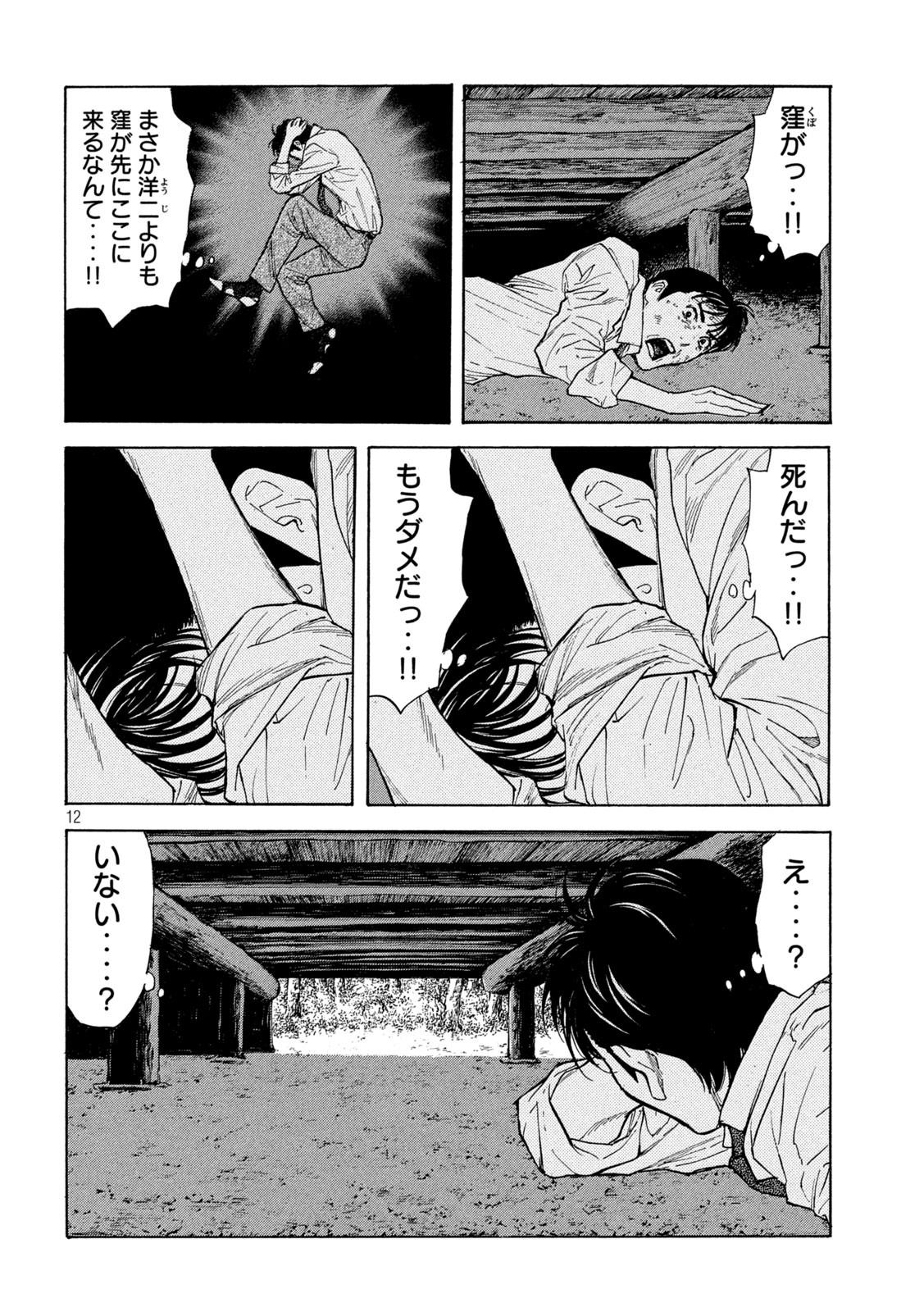 マイホームヒーロー - raw - 第113話 - https://jpee.aabb.to/JPEE/30867/1xyk0uvn2v5.jpg
