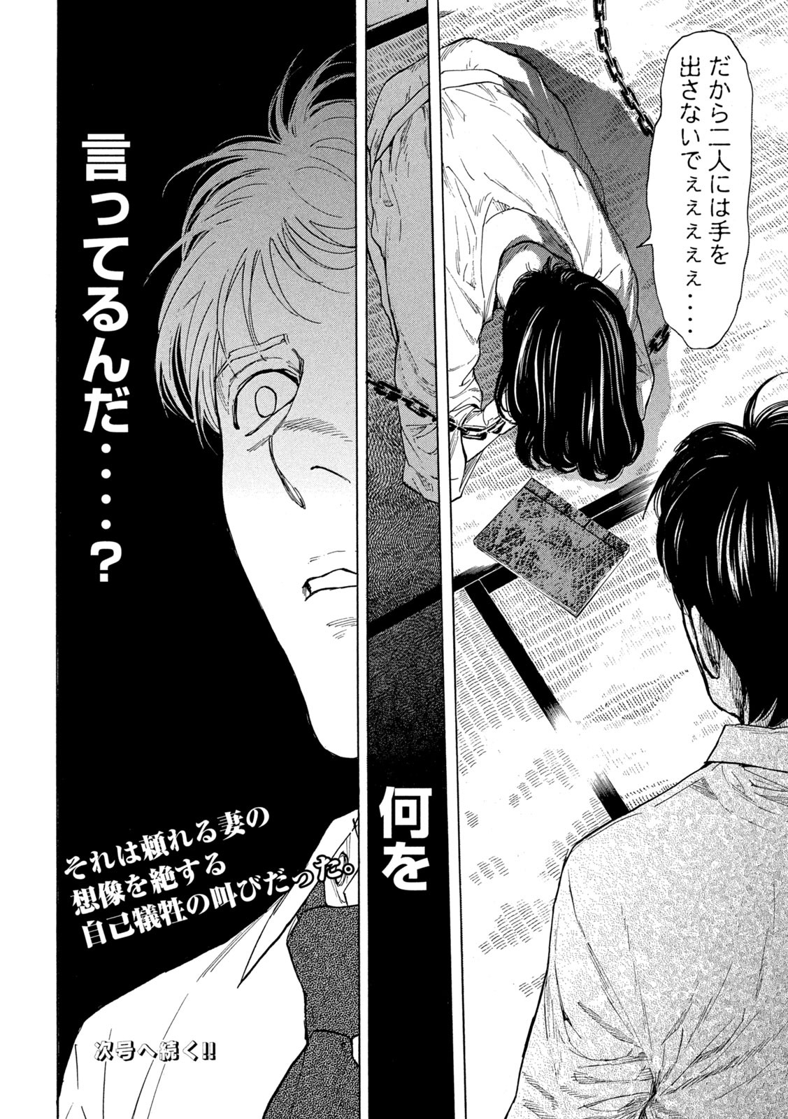 マイホームヒーロー - raw - 第113話 - https://jpee.aabb.to/JPEE/30867/22pjulgninh.jpg