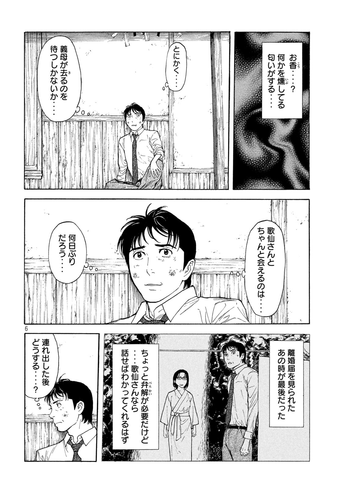 マイホームヒーロー - raw - 第113話 - https://jpee.aabb.to/JPEE/30867/2h2y4otdwqt.jpg