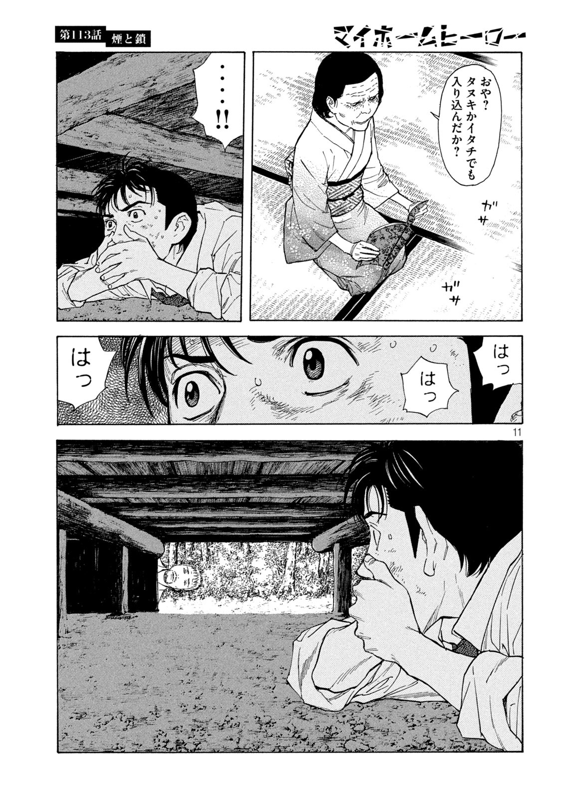 マイホームヒーロー - raw - 第113話 - https://jpee.aabb.to/JPEE/30867/ens0gzkwgfj.jpg
