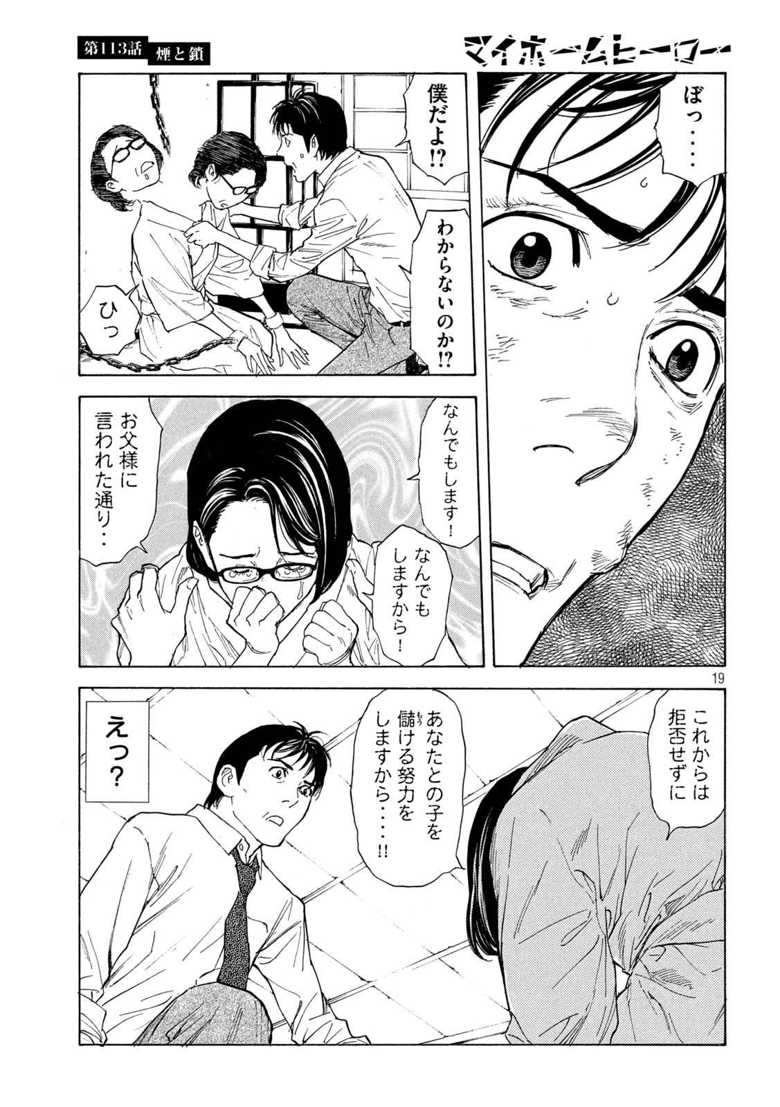 マイホームヒーロー - raw - 第113話 - https://jpee.aabb.to/JPEE/30867/jhyrnt0sqyk.jpg