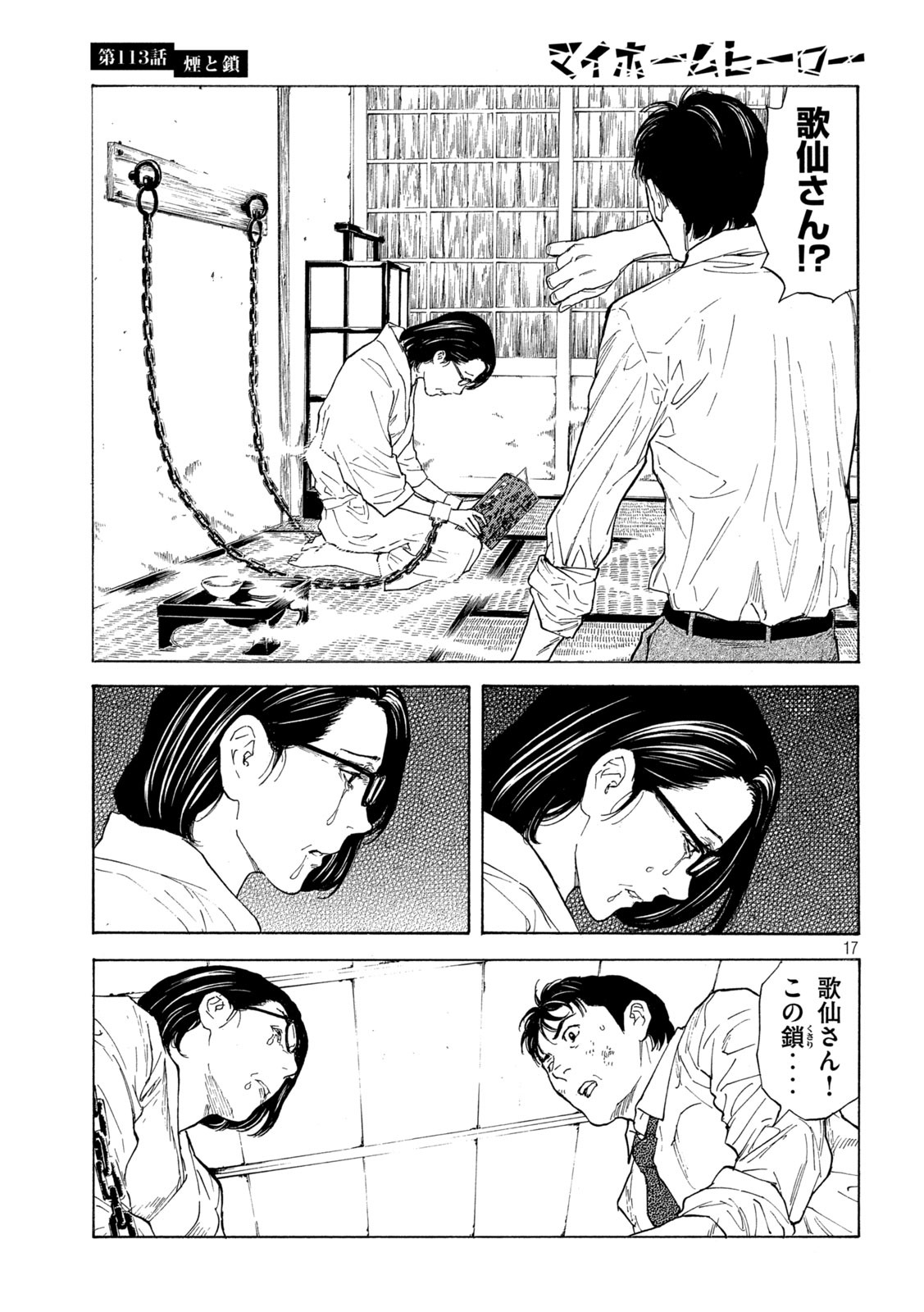 マイホームヒーロー - raw - 第113話 - https://jpee.aabb.to/JPEE/30867/opxzo0qrrhv.jpg