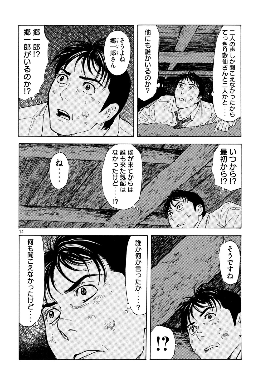 マイホームヒーロー - raw - 第113話 - https://jpee.aabb.to/JPEE/30867/otiujcontzw.jpg