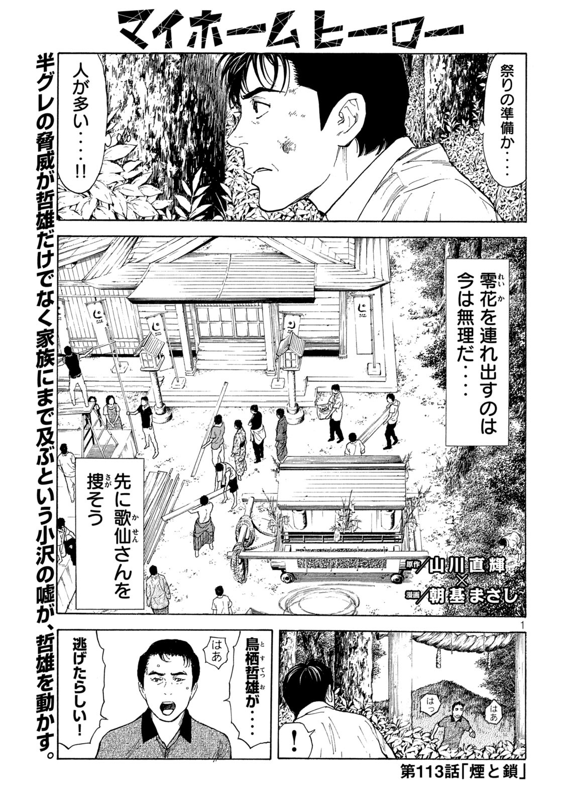 マイホームヒーロー - raw - 第113話 - https://jpee.aabb.to/JPEE/30867/r12ej4nq2xb.jpg
