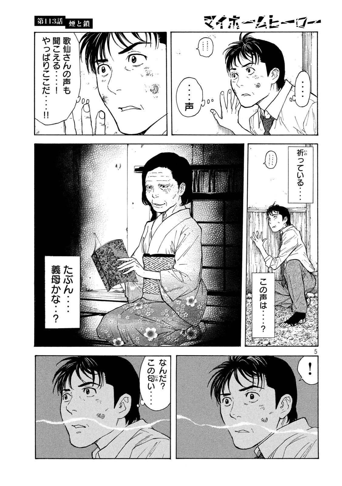 マイホームヒーロー - raw - 第113話 - https://jpee.aabb.to/JPEE/30867/rslbrvyxqzz.jpg