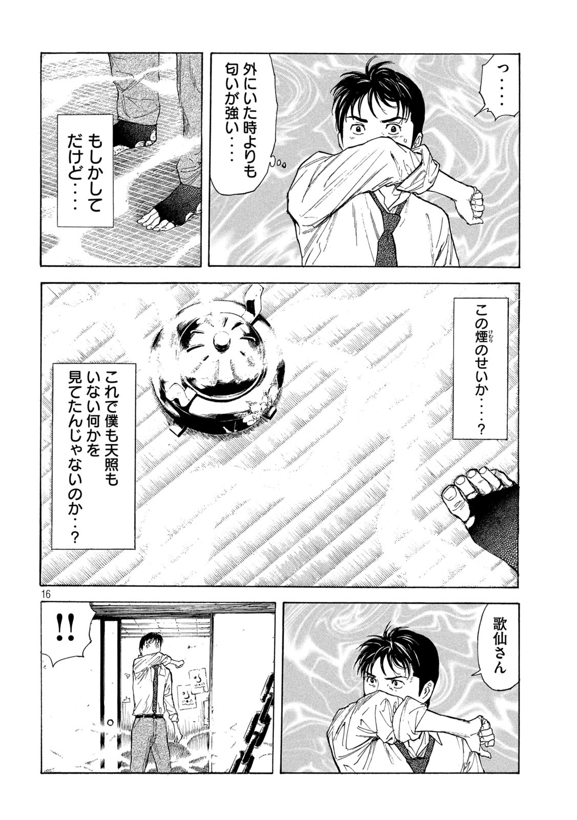 マイホームヒーロー - raw - 第113話 - https://jpee.aabb.to/JPEE/30867/shzqoftja5u.jpg