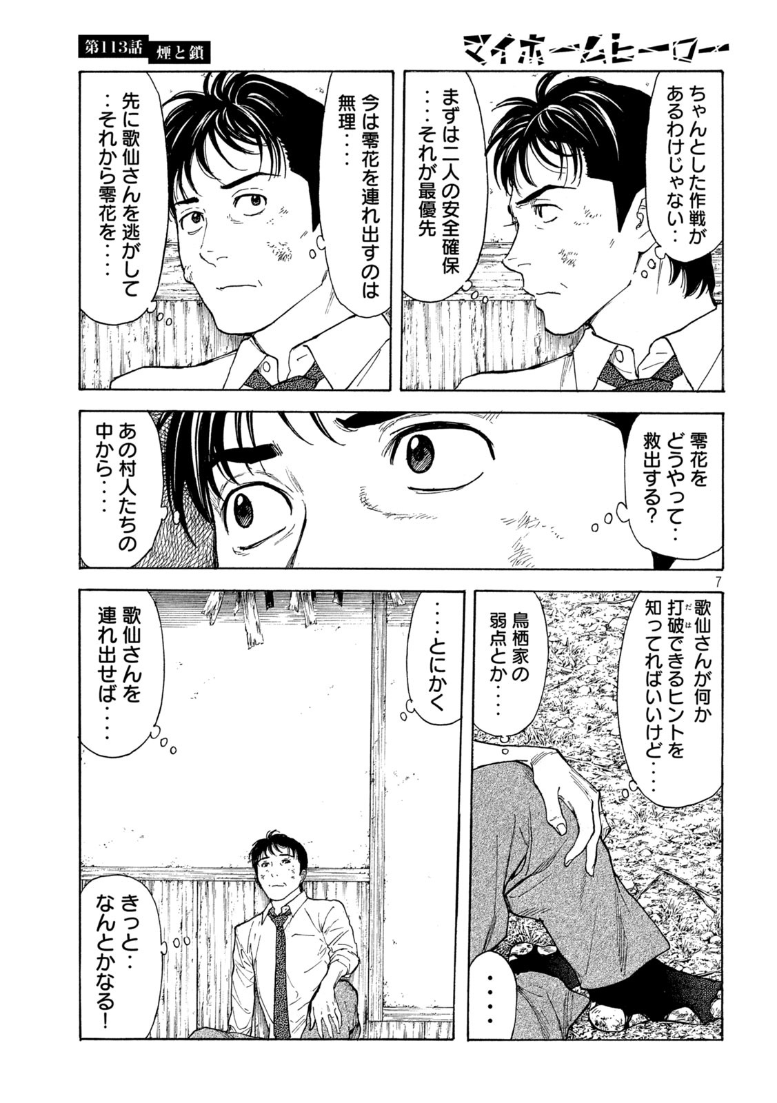 マイホームヒーロー - raw - 第113話 - https://jpee.aabb.to/JPEE/30867/wc0tzcrrekh.jpg