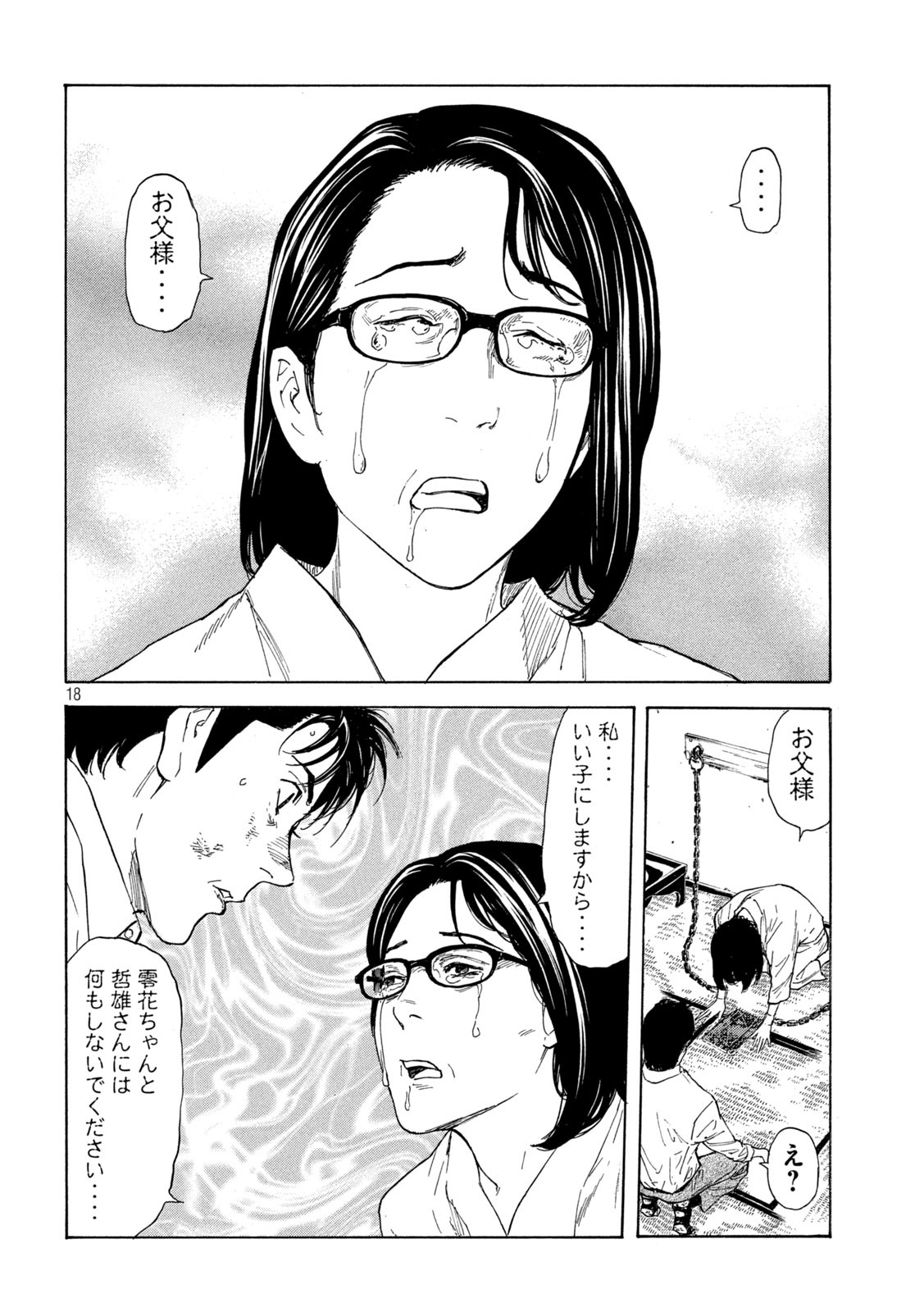 マイホームヒーロー - raw - 第113話 - https://jpee.aabb.to/JPEE/30867/yck02y45yc5.jpg