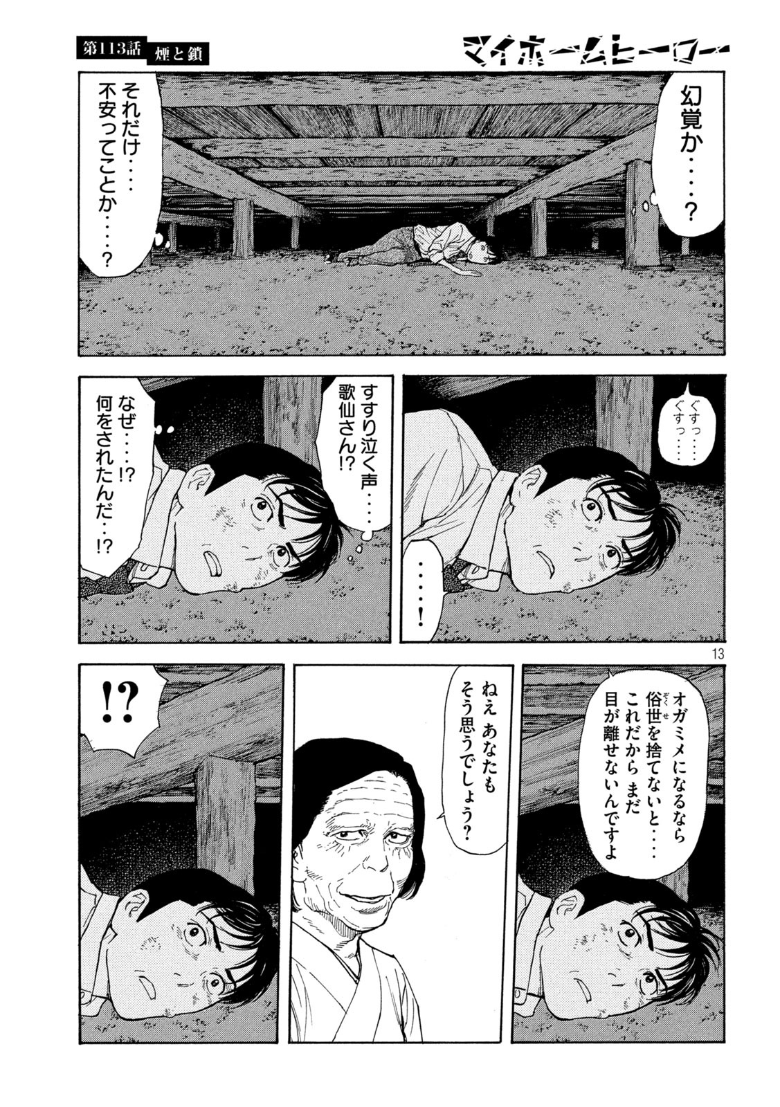 マイホームヒーロー - raw - 第113話 - https://jpee.aabb.to/JPEE/30867/yd4nkgxiblg.jpg