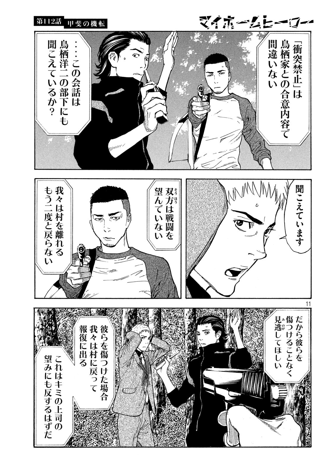 マイホームヒーロー - raw - 第112話 - https://jpee.aabb.to/JPEE/30875/0fmm1knfc51.jpg