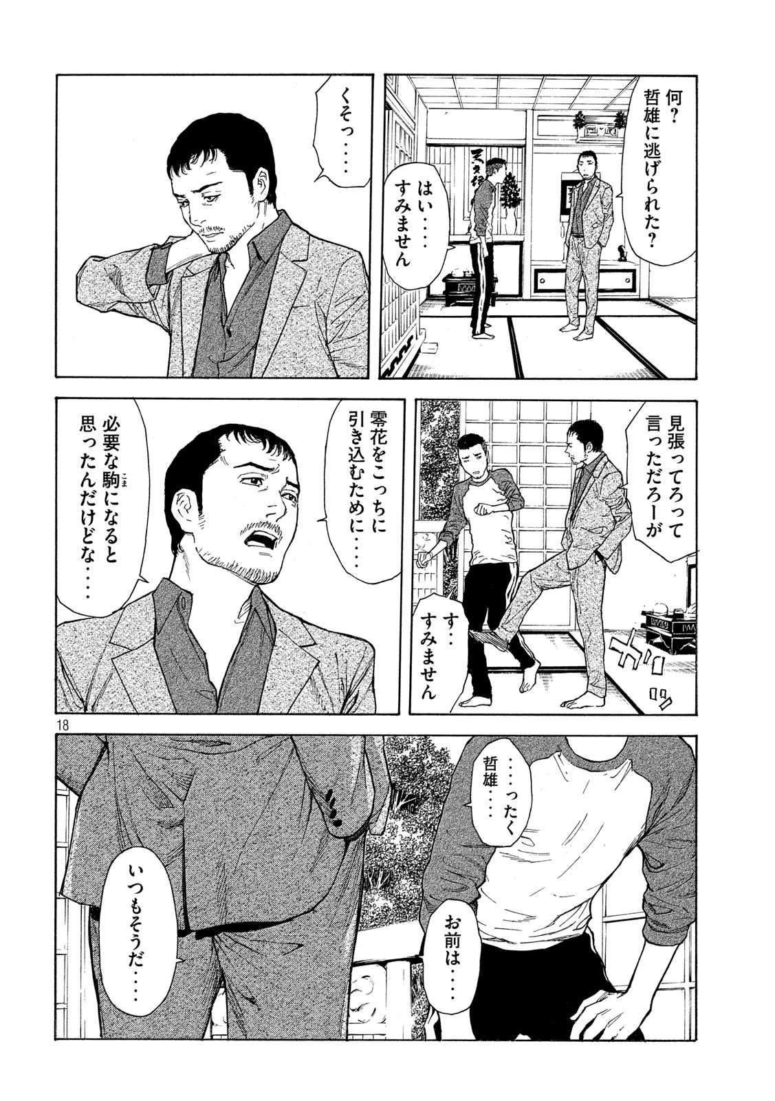 マイホームヒーロー - raw - 第112話 - https://jpee.aabb.to/JPEE/30875/1w0xsw25buc.jpg