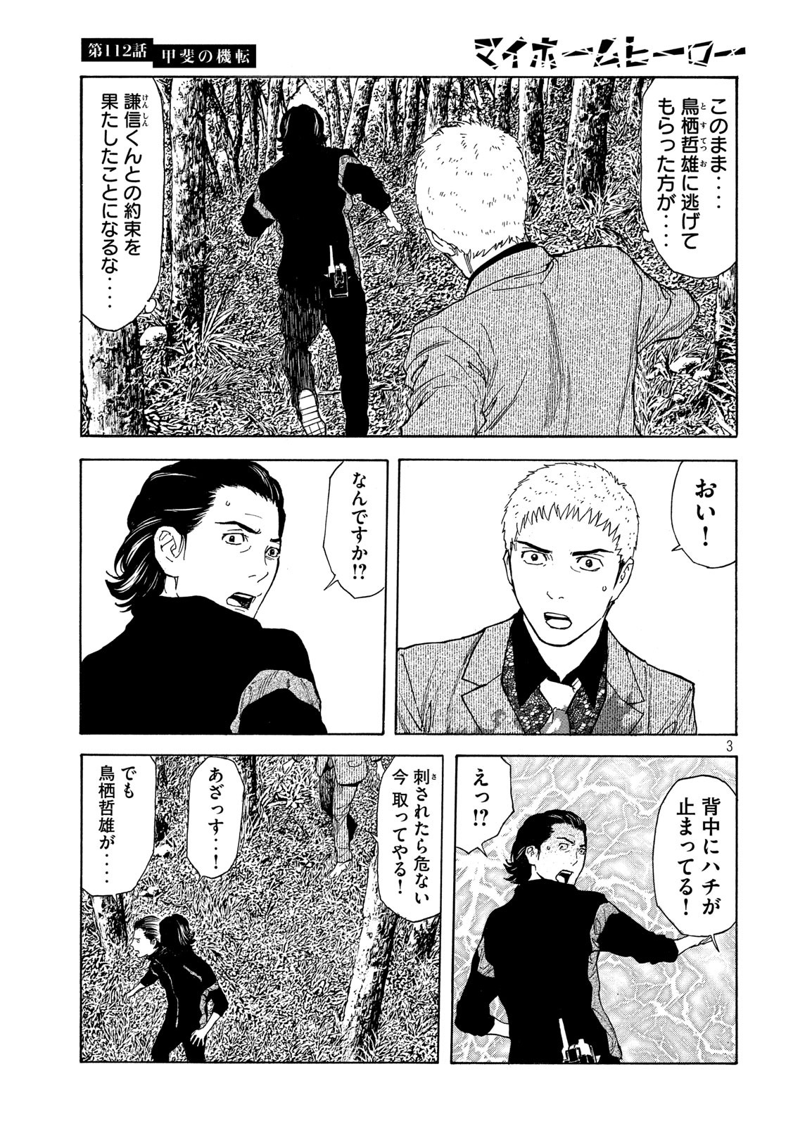 マイホームヒーロー - raw - 第112話 - https://jpee.aabb.to/JPEE/30875/5dwoomg2l0r.jpg