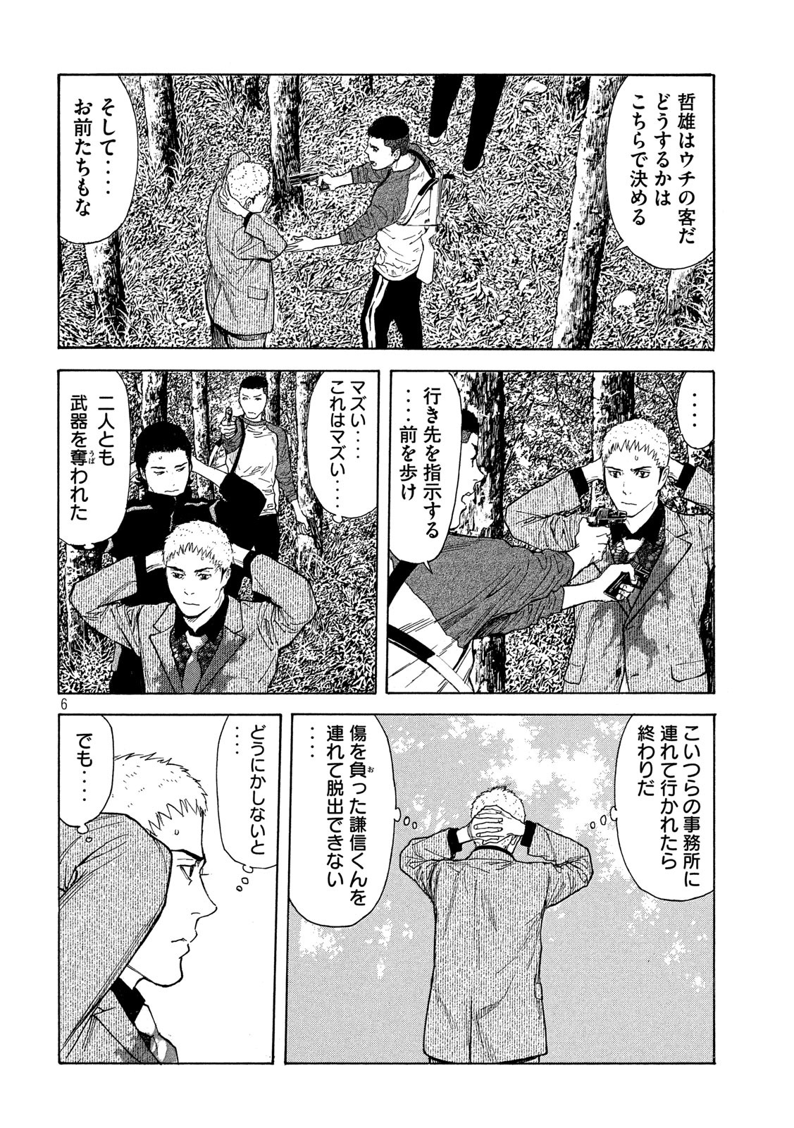 マイホームヒーロー - raw - 第112話 - https://jpee.aabb.to/JPEE/30875/bsup2uptqu4.jpg