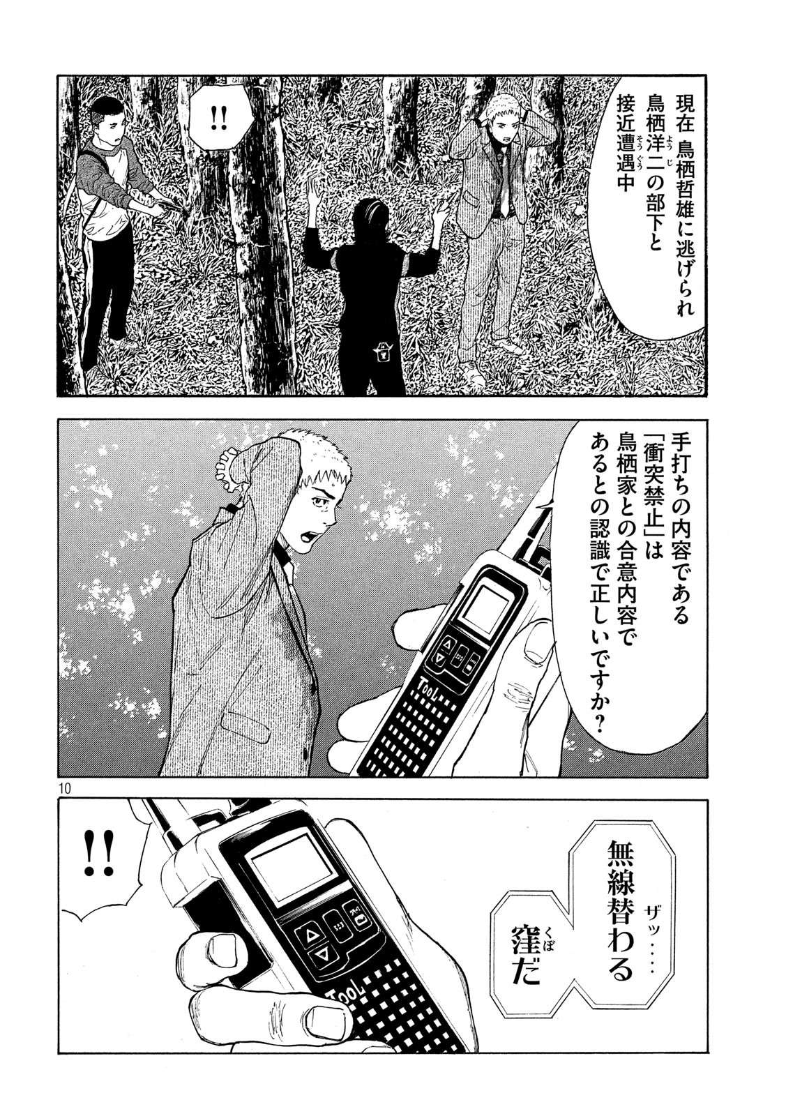 マイホームヒーロー - raw - 第112話 - https://jpee.aabb.to/JPEE/30875/dxw4yvflbkt.jpg