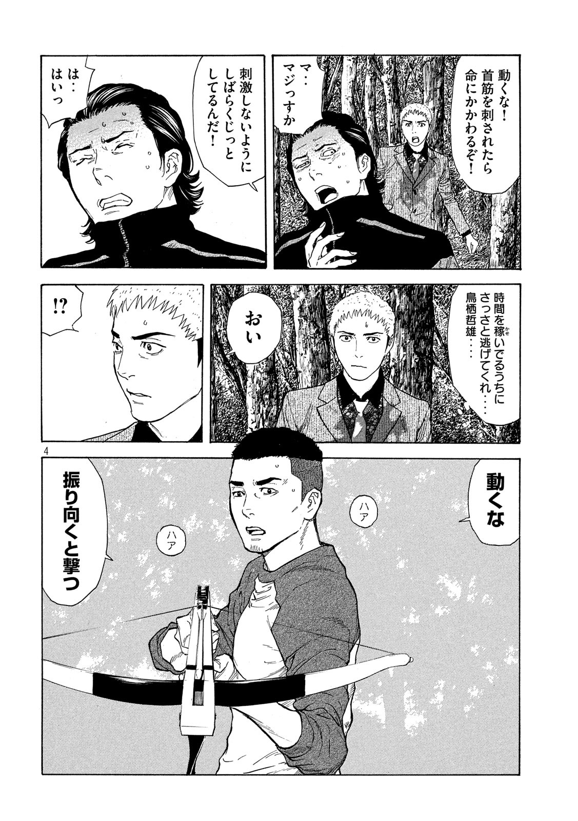 マイホームヒーロー - raw - 第112話 - https://jpee.aabb.to/JPEE/30875/efa3zztxh22.jpg