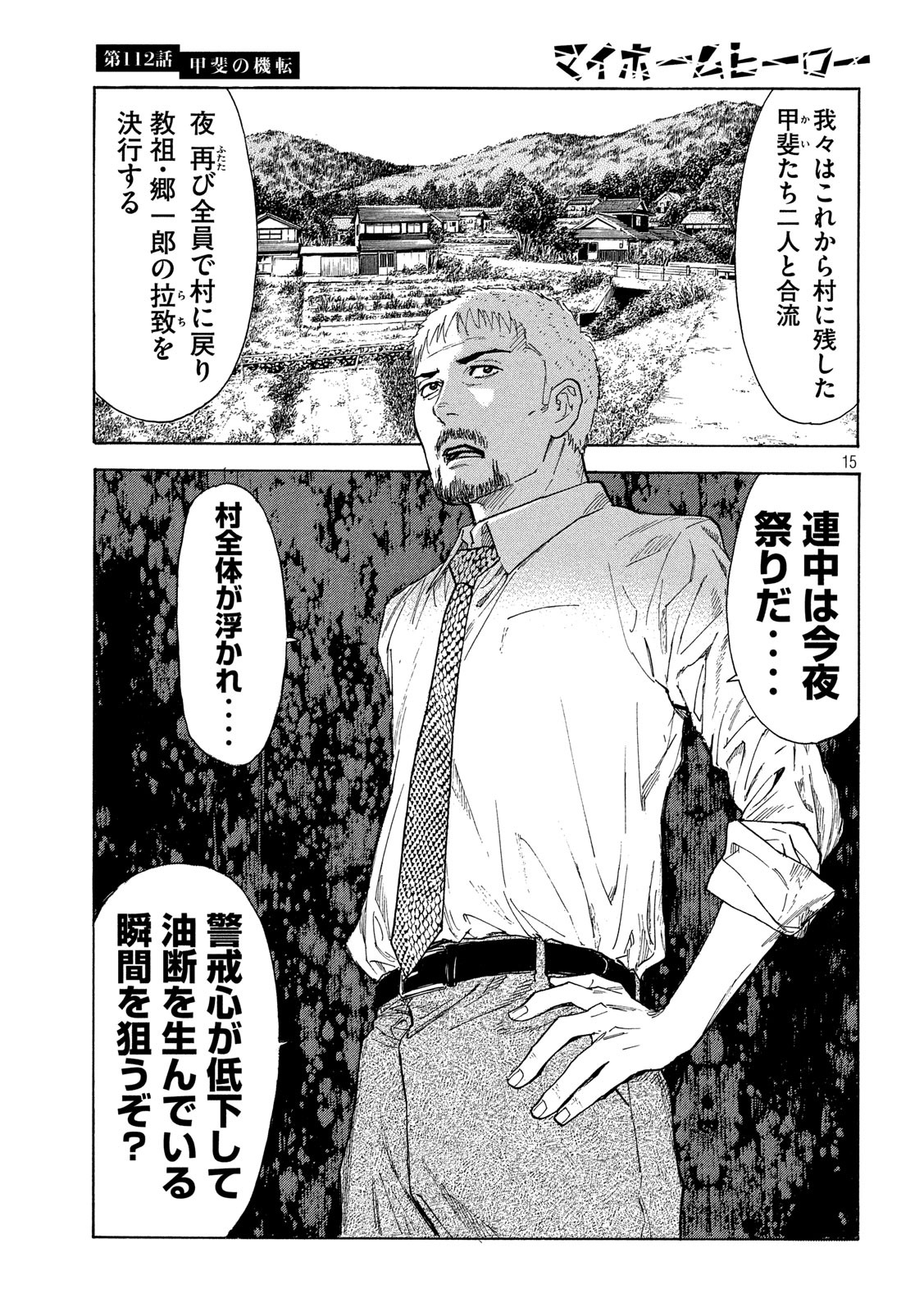マイホームヒーロー - raw - 第112話 - https://jpee.aabb.to/JPEE/30875/gmpxtffozc4.jpg