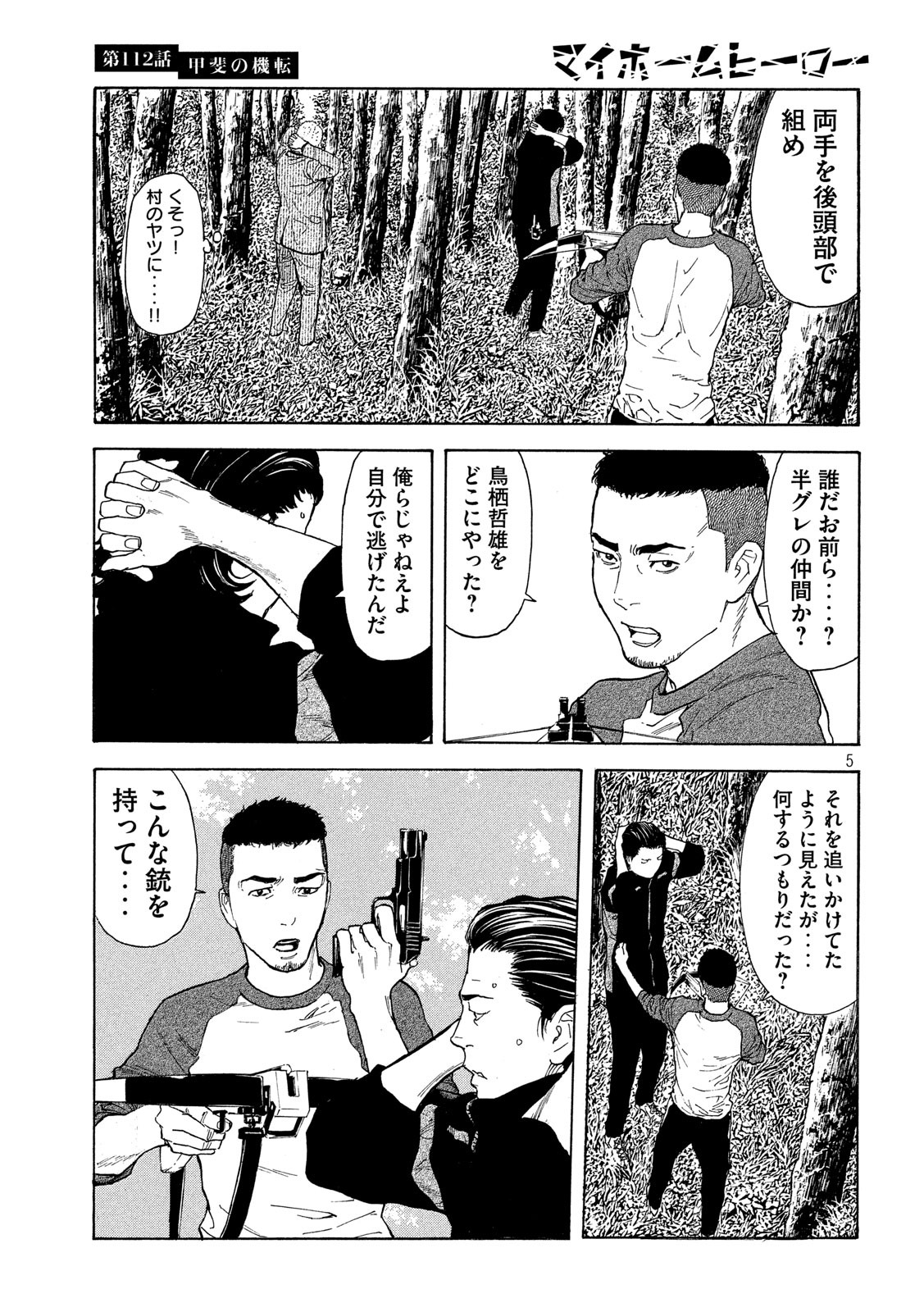 マイホームヒーロー - raw - 第112話 - https://jpee.aabb.to/JPEE/30875/ht4cnw0nfzl.jpg