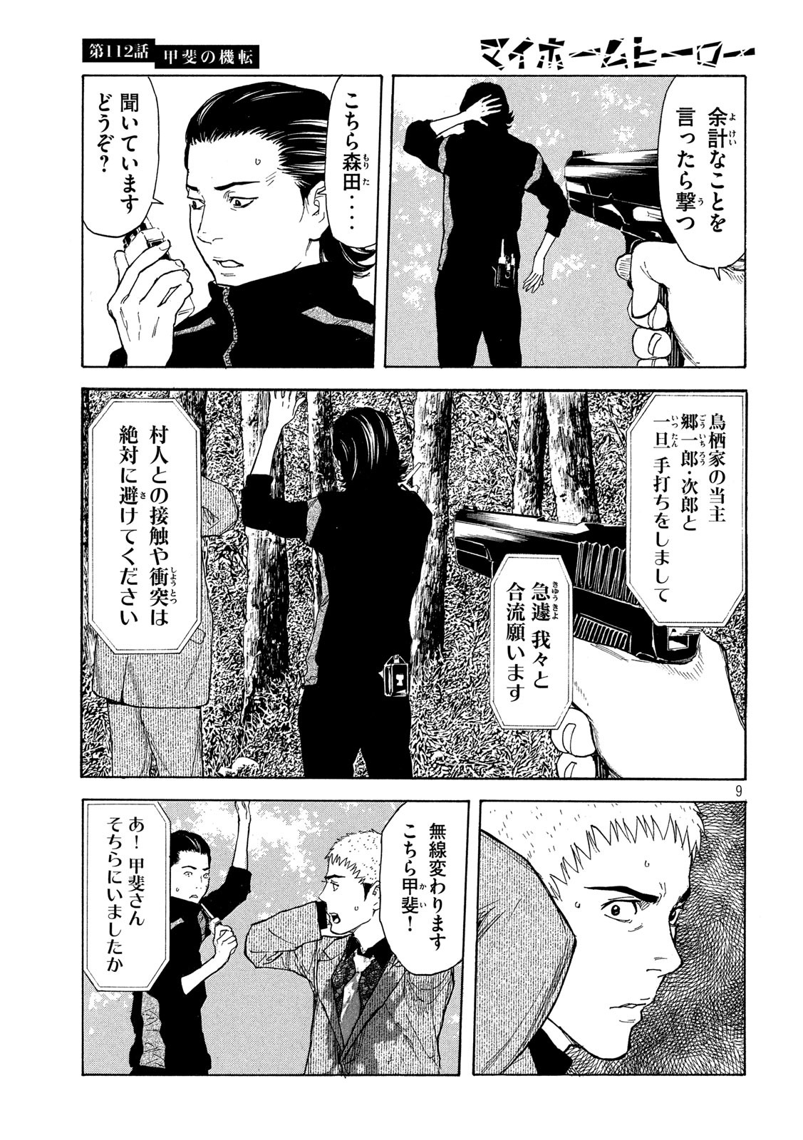 マイホームヒーロー - raw - 第112話 - https://jpee.aabb.to/JPEE/30875/irhin1bpdlg.jpg