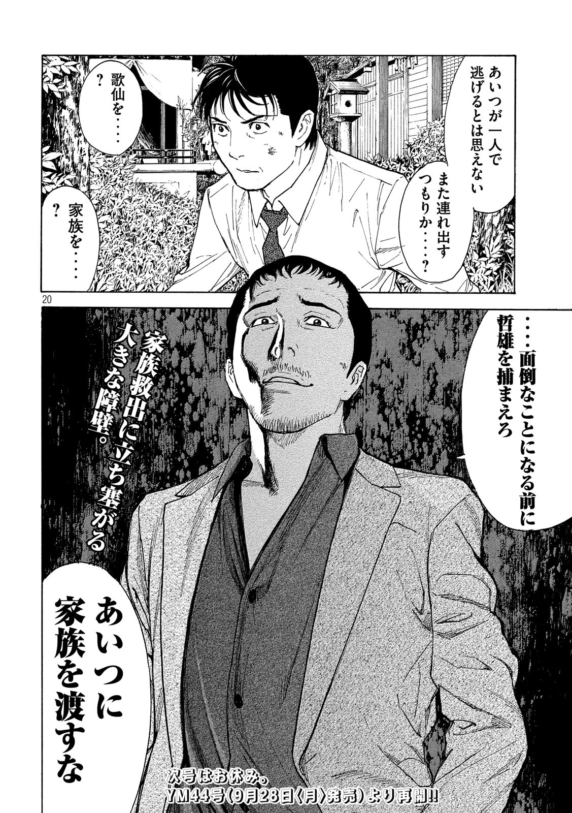 マイホームヒーロー - raw - 第112話 - https://jpee.aabb.to/JPEE/30875/jeuajdiy3ti.jpg