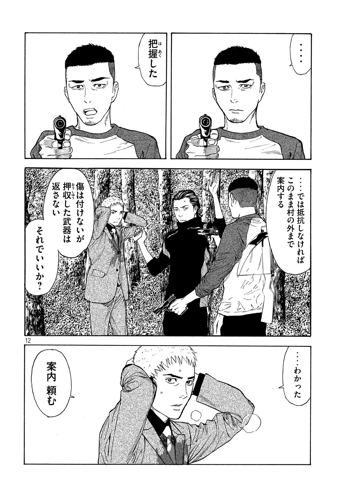 マイホームヒーロー - raw - 第112話 - https://jpee.aabb.to/JPEE/30875/kaz4qo4qzwl.jpg