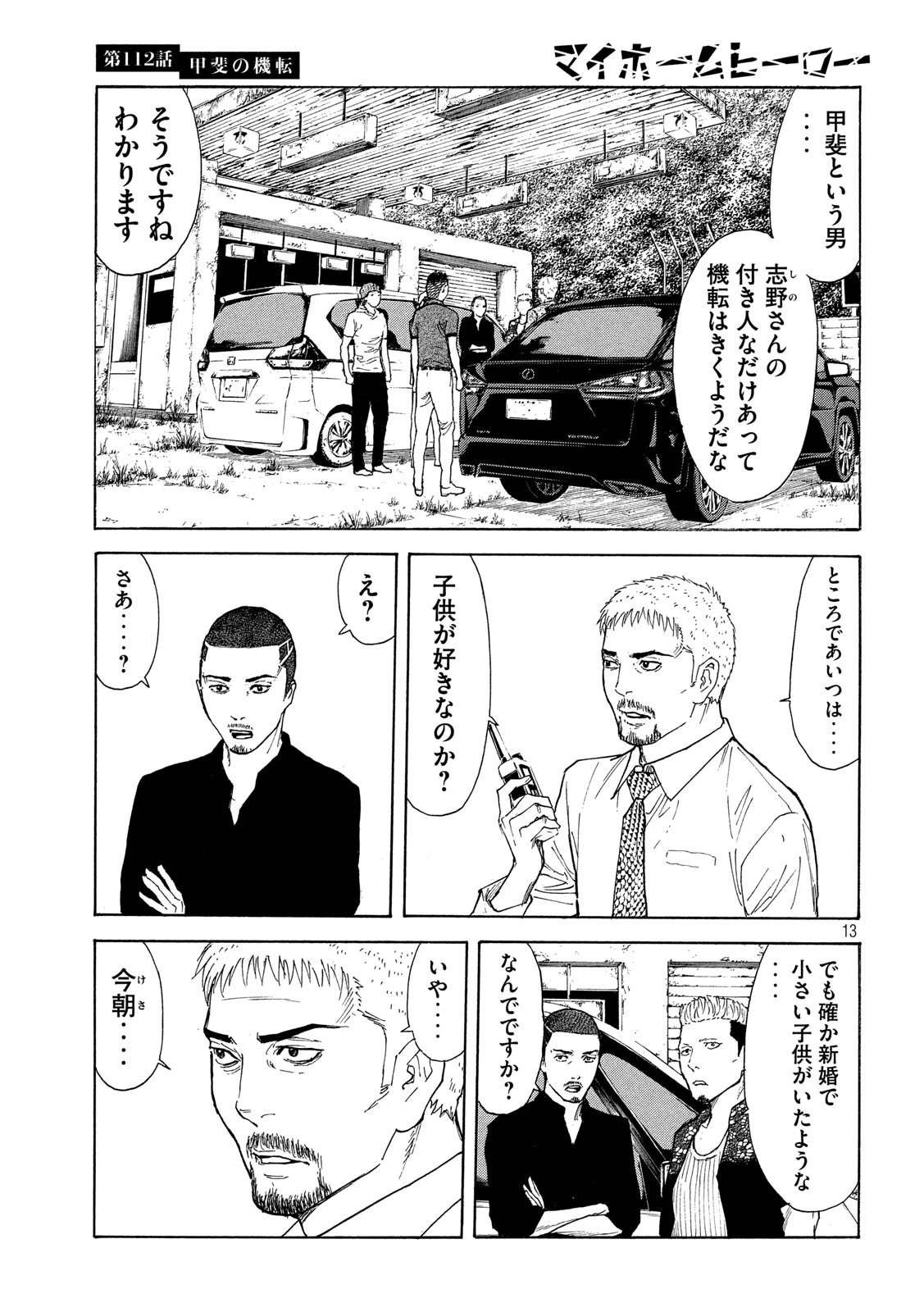 マイホームヒーロー - raw - 第112話 - https://jpee.aabb.to/JPEE/30875/kelpl3stwol.jpg