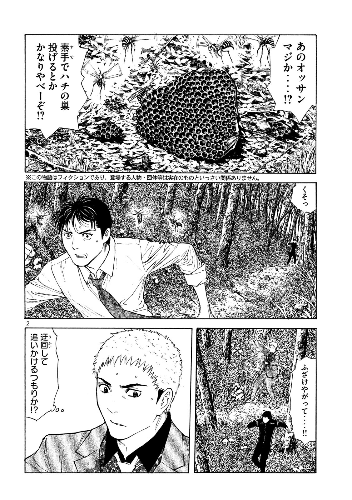 マイホームヒーロー - raw - 第112話 - https://jpee.aabb.to/JPEE/30875/m2d2fyjiick.jpg