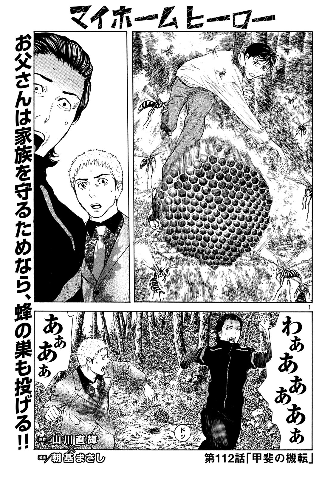 マイホームヒーロー - raw - 第112話 - https://jpee.aabb.to/JPEE/30875/n2nrmb4a0r0.jpg