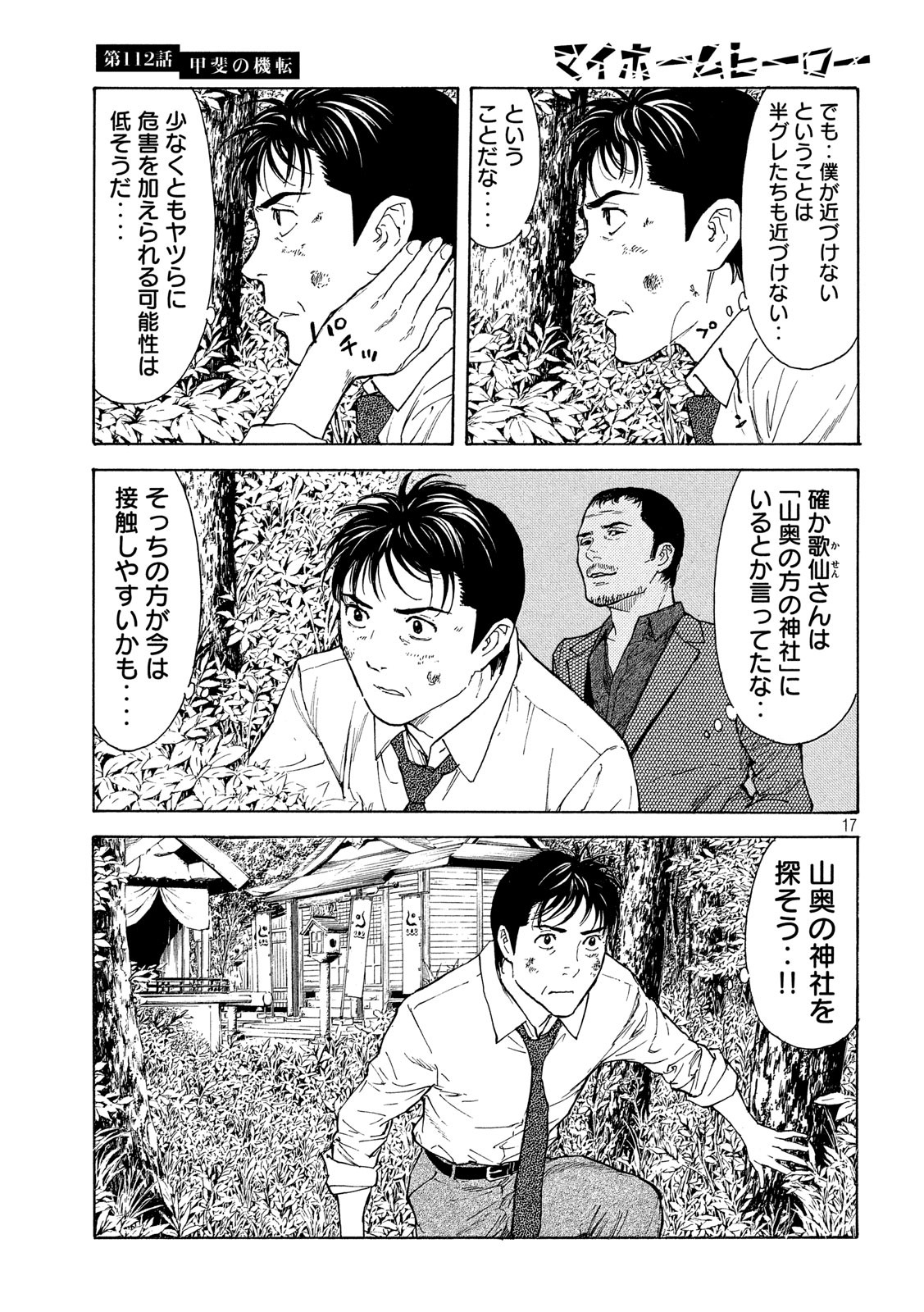マイホームヒーロー - raw - 第112話 - https://jpee.aabb.to/JPEE/30875/o51tetfahvh.jpg