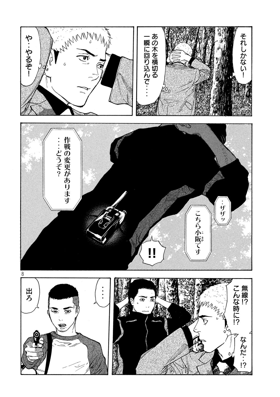 マイホームヒーロー - raw - 第112話 - https://jpee.aabb.to/JPEE/30875/rzfkht4bekp.jpg