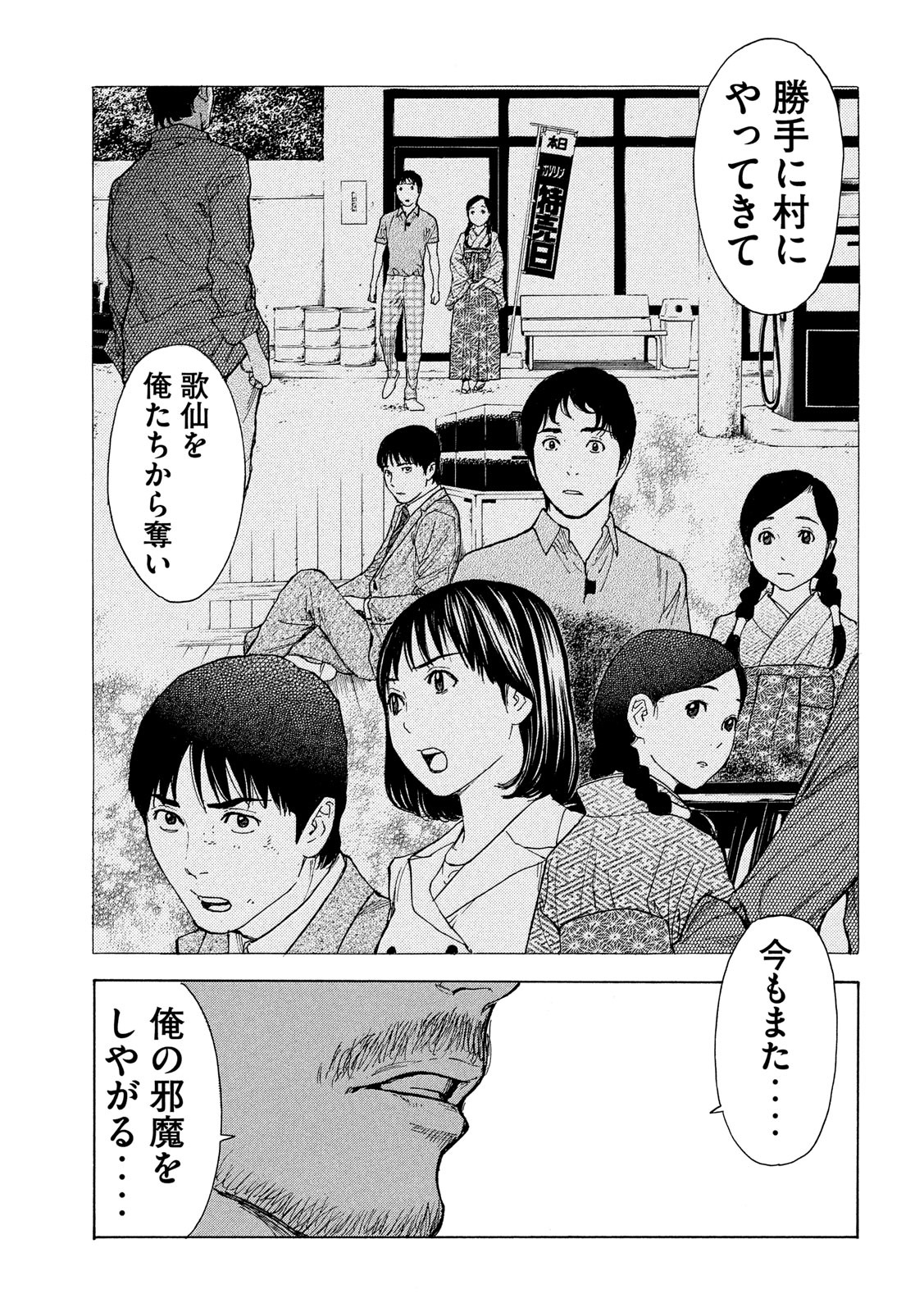 マイホームヒーロー - raw - 第112話 - https://jpee.aabb.to/JPEE/30875/sjbse2urlrm.jpg
