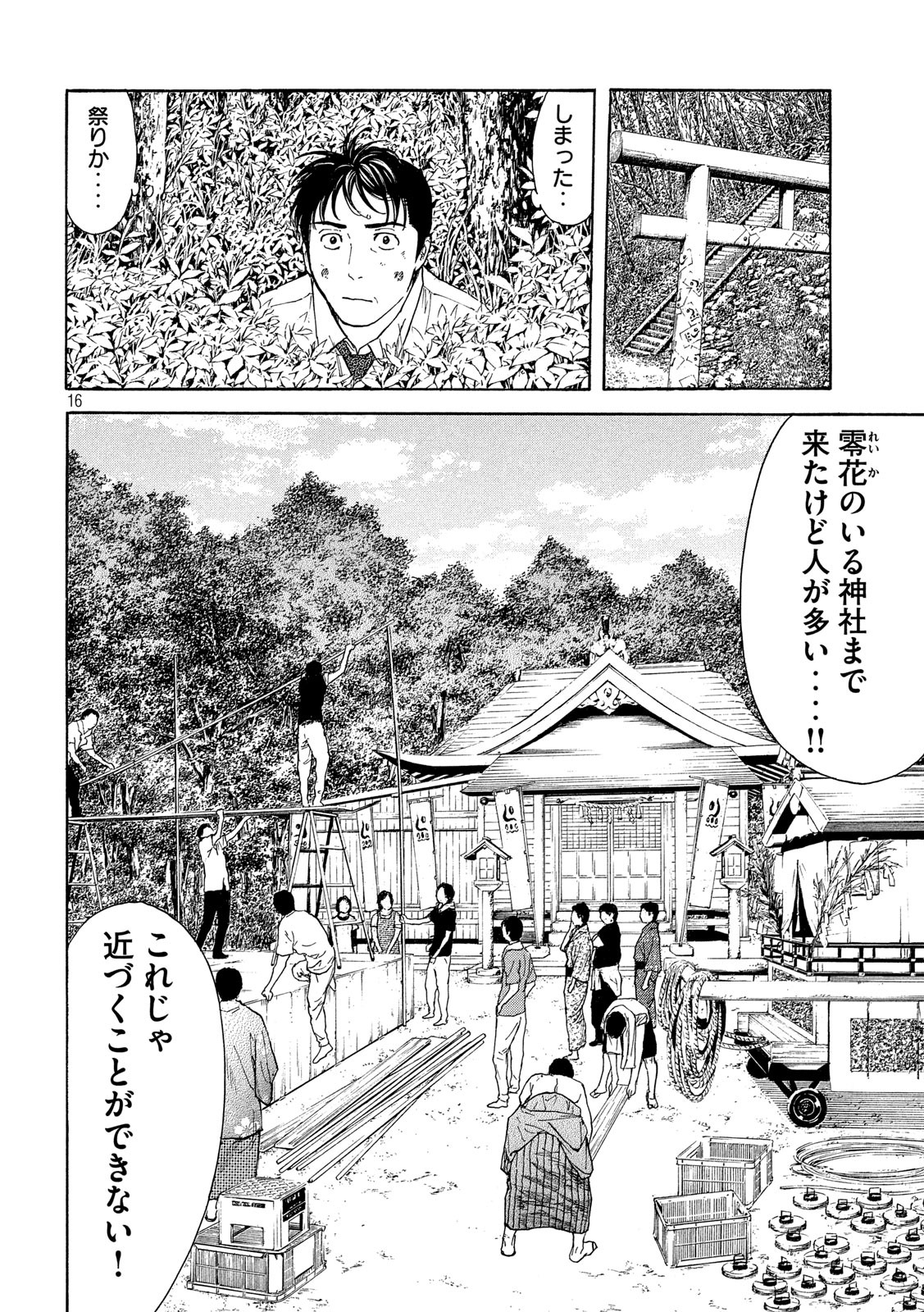 マイホームヒーロー - raw - 第112話 - https://jpee.aabb.to/JPEE/30875/xnshgrf0adq.jpg
