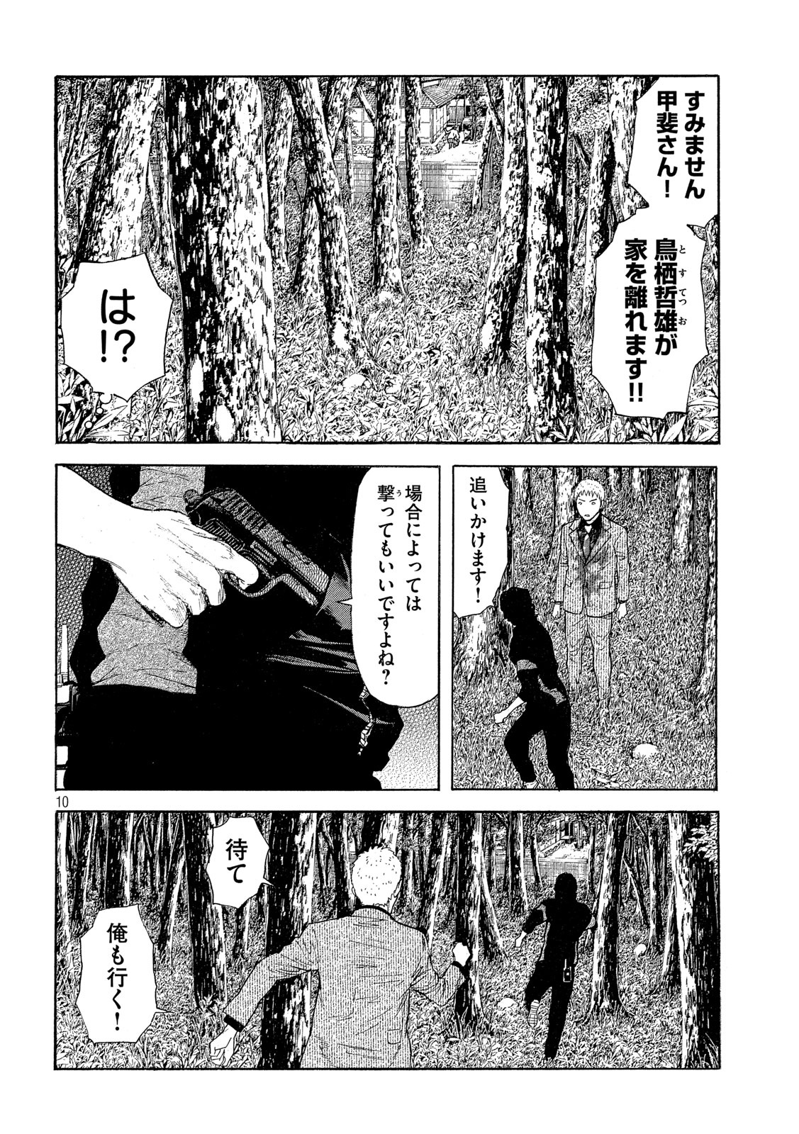 マイホームヒーロー - raw - 第111話 - https://jpee.aabb.to/JPEE/30887/4anewgyyyo1.jpg