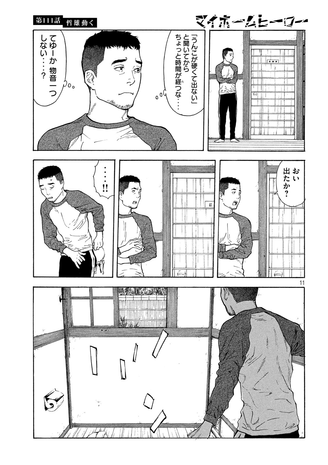 マイホームヒーロー - raw - 第111話 - https://jpee.aabb.to/JPEE/30887/eheeov244j0.jpg