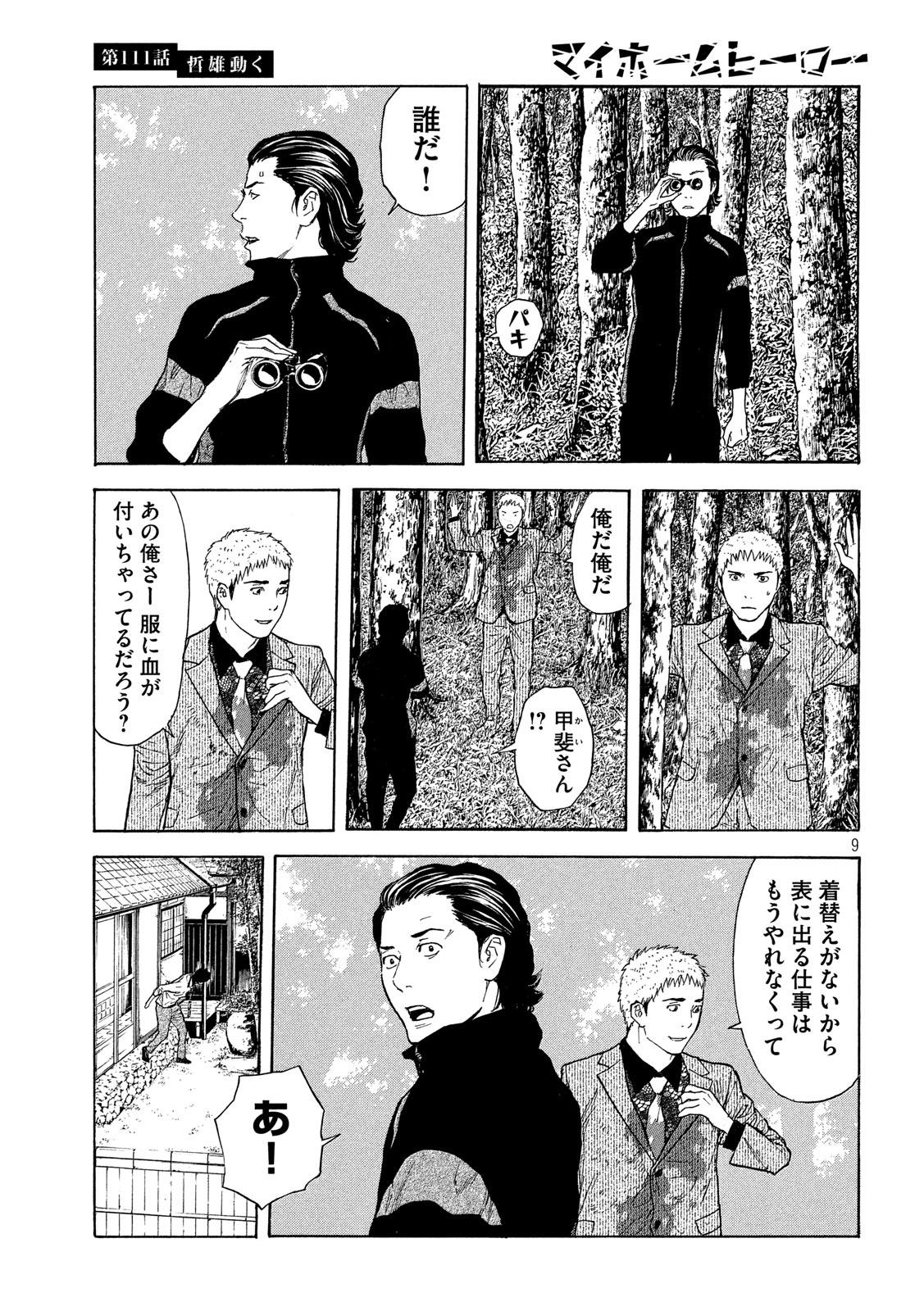 マイホームヒーロー - raw - 第111話 - https://jpee.aabb.to/JPEE/30887/f34fayhqu1y.jpg