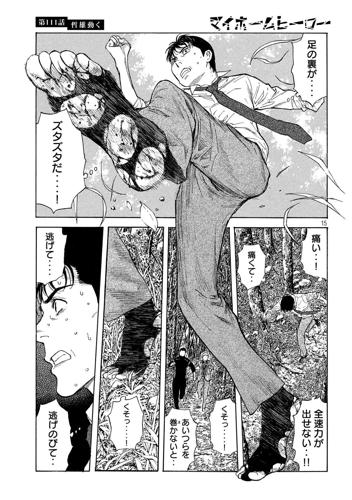 マイホームヒーロー - raw - 第111話 - https://jpee.aabb.to/JPEE/30887/ghghinzmwau.jpg