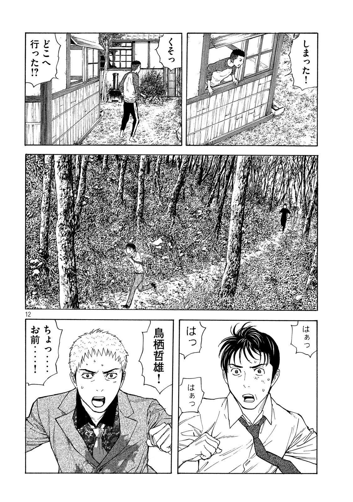 マイホームヒーロー - raw - 第111話 - https://jpee.aabb.to/JPEE/30887/kpi3sqvph0q.jpg
