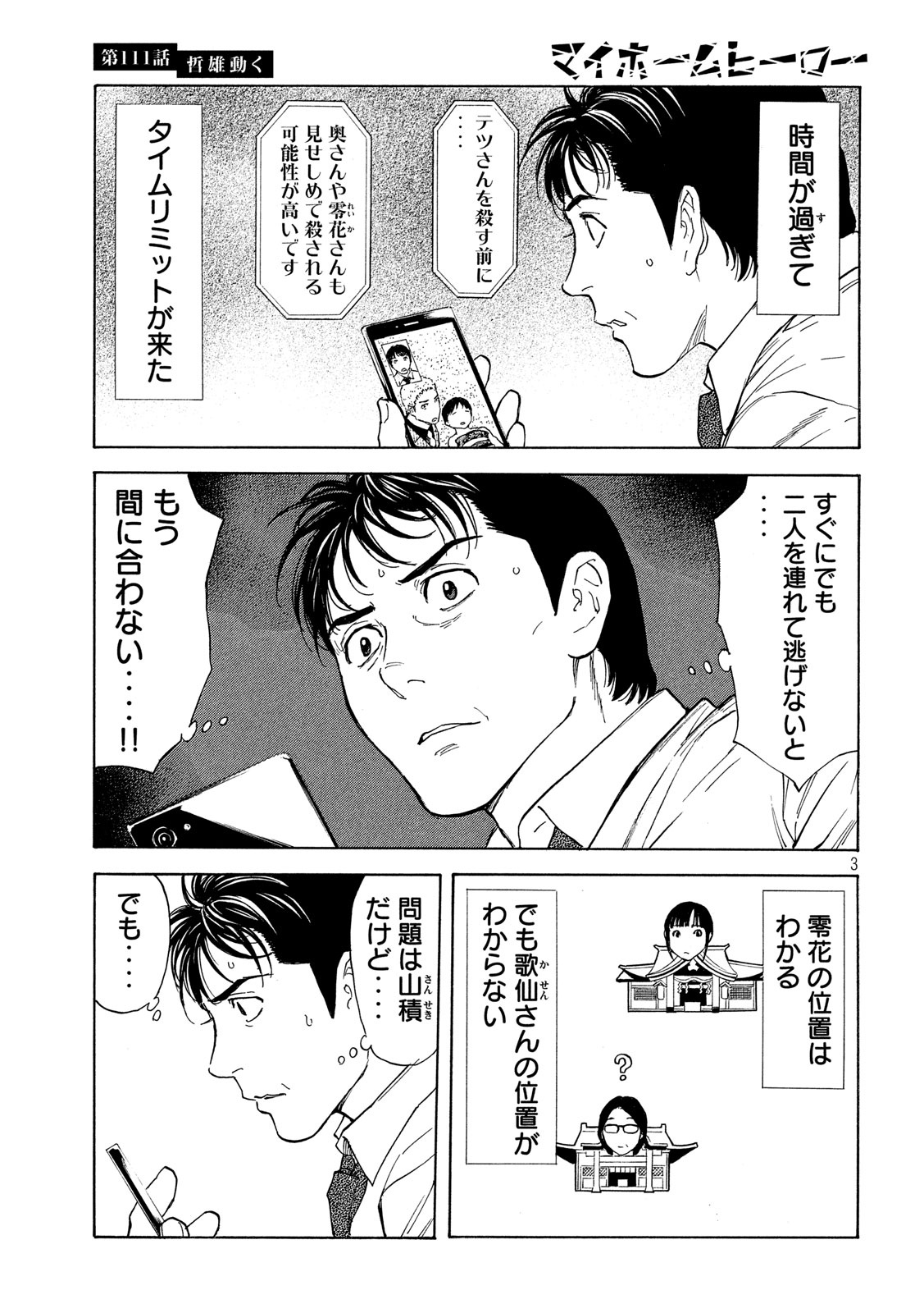 マイホームヒーロー - raw - 第111話 - https://jpee.aabb.to/JPEE/30887/nc5uqve4pl4.jpg