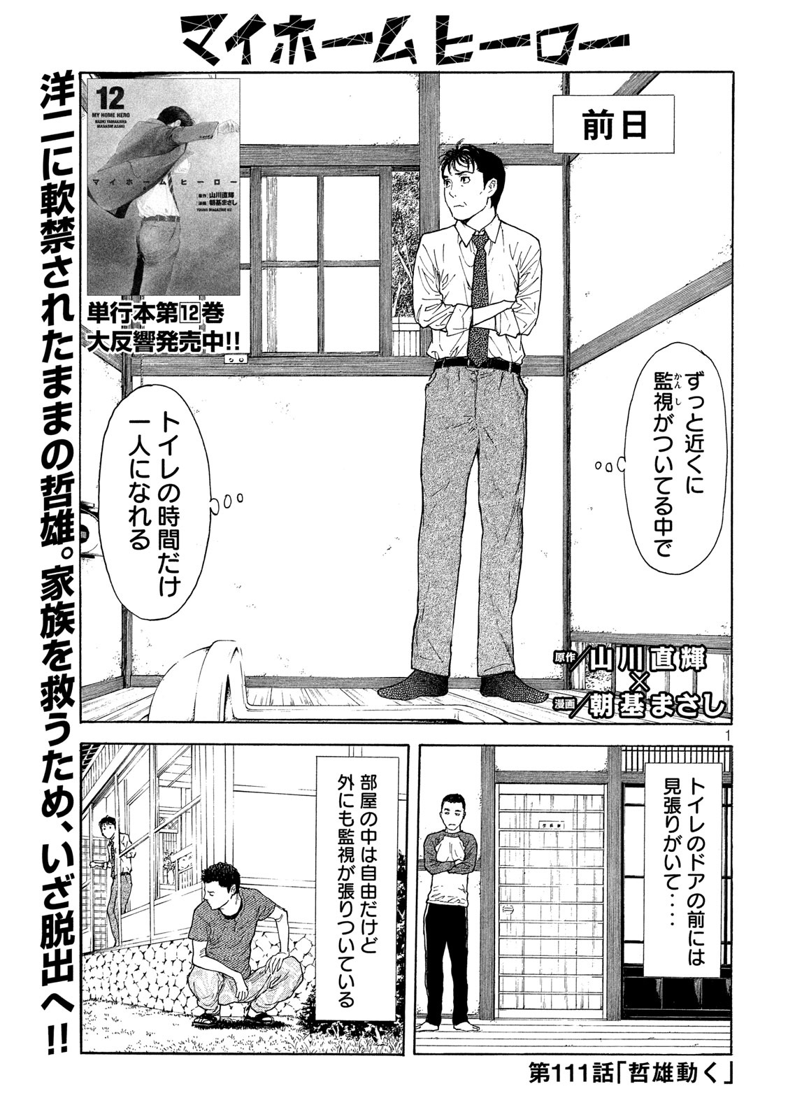 マイホームヒーロー - raw - 第111話 - https://jpee.aabb.to/JPEE/30887/r0vjxwxls1d.jpg