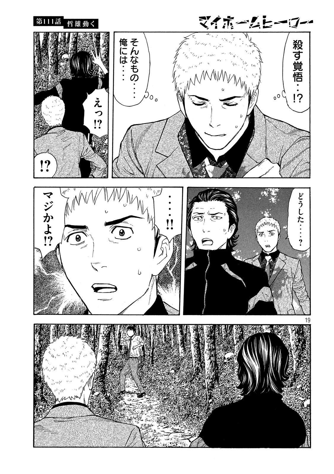 マイホームヒーロー - raw - 第111話 - https://jpee.aabb.to/JPEE/30887/snnlvous5h0.jpg