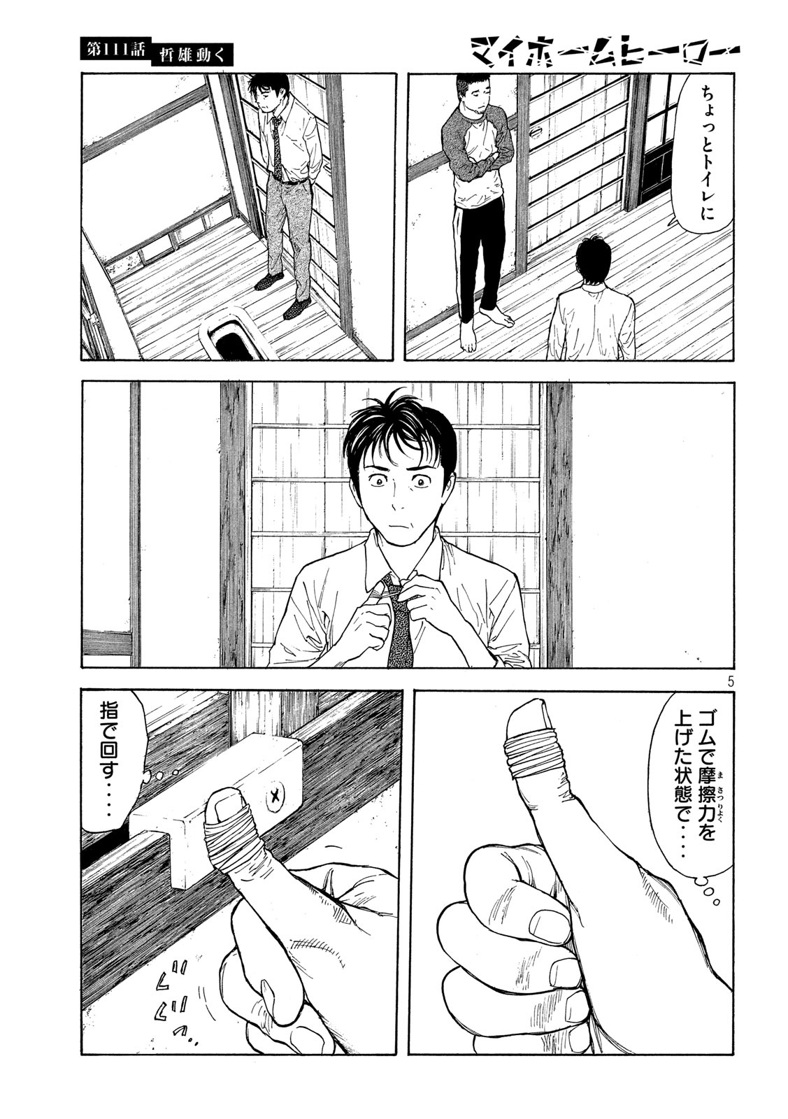 マイホームヒーロー - raw - 第111話 - https://jpee.aabb.to/JPEE/30887/tcpozqrmknf.jpg
