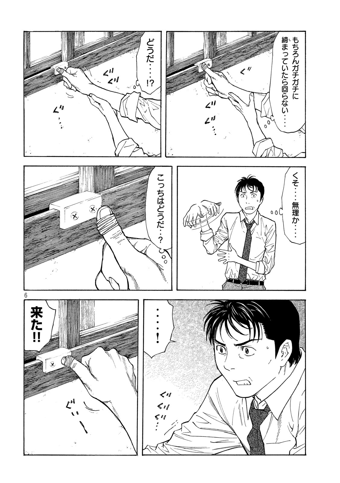マイホームヒーロー - raw - 第111話 - https://jpee.aabb.to/JPEE/30887/vgq2fszqoef.jpg