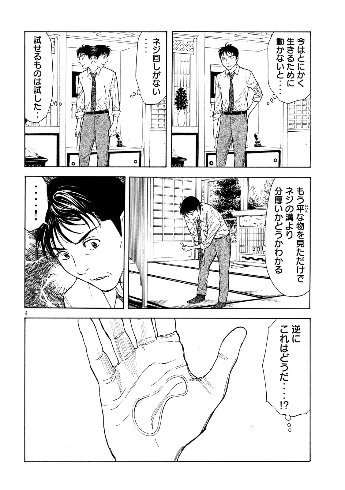マイホームヒーロー - raw - 第111話 - https://jpee.aabb.to/JPEE/30887/wh4zofrcfx2.jpg