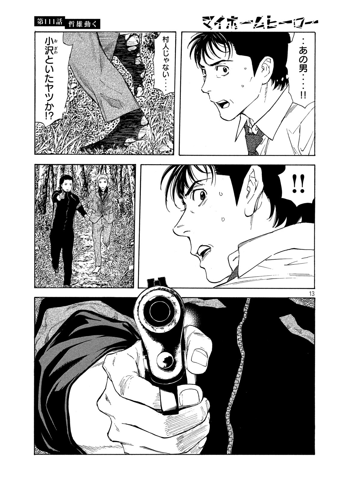 マイホームヒーロー - raw - 第111話 - https://jpee.aabb.to/JPEE/30887/yjdqjowgqto.jpg