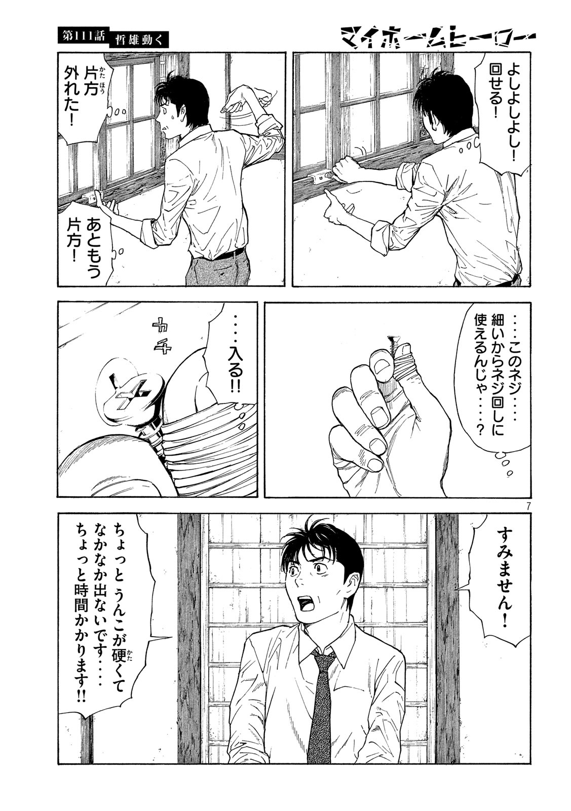 マイホームヒーロー - raw - 第111話 - https://jpee.aabb.to/JPEE/30887/yxv1ubxt0a1.jpg