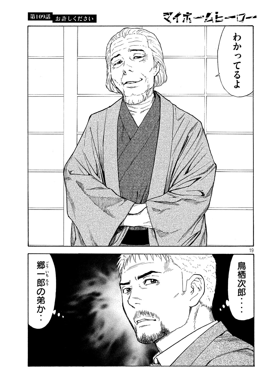 マイホームヒーロー - raw - 第109話 - https://jpee.aabb.to/JPEE/30895/1qj4qkknb4v.jpg