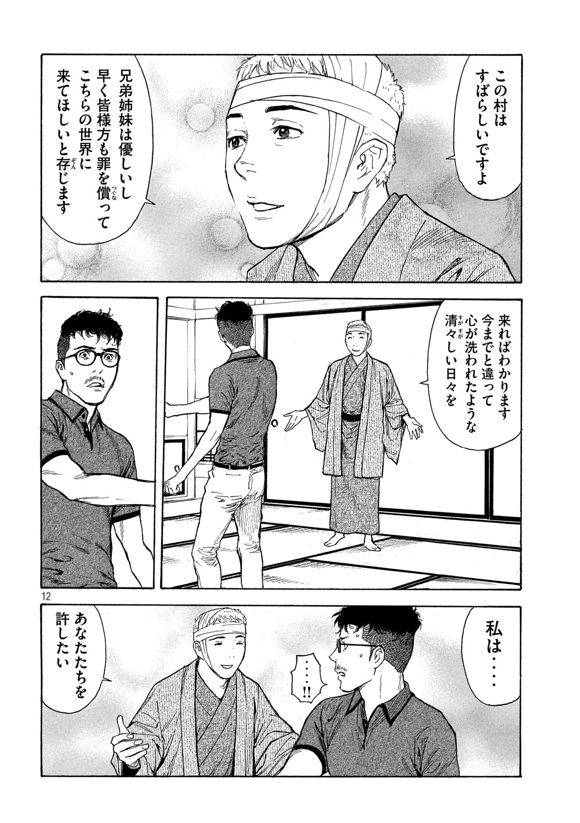 マイホームヒーロー - raw - 第109話 - https://jpee.aabb.to/JPEE/30895/5pvkwno5tls.jpg
