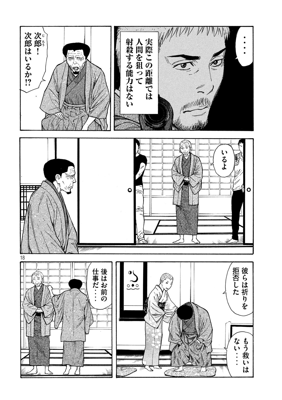 マイホームヒーロー - raw - 第109話 - https://jpee.aabb.to/JPEE/30895/axiwgjiqlyz.jpg
