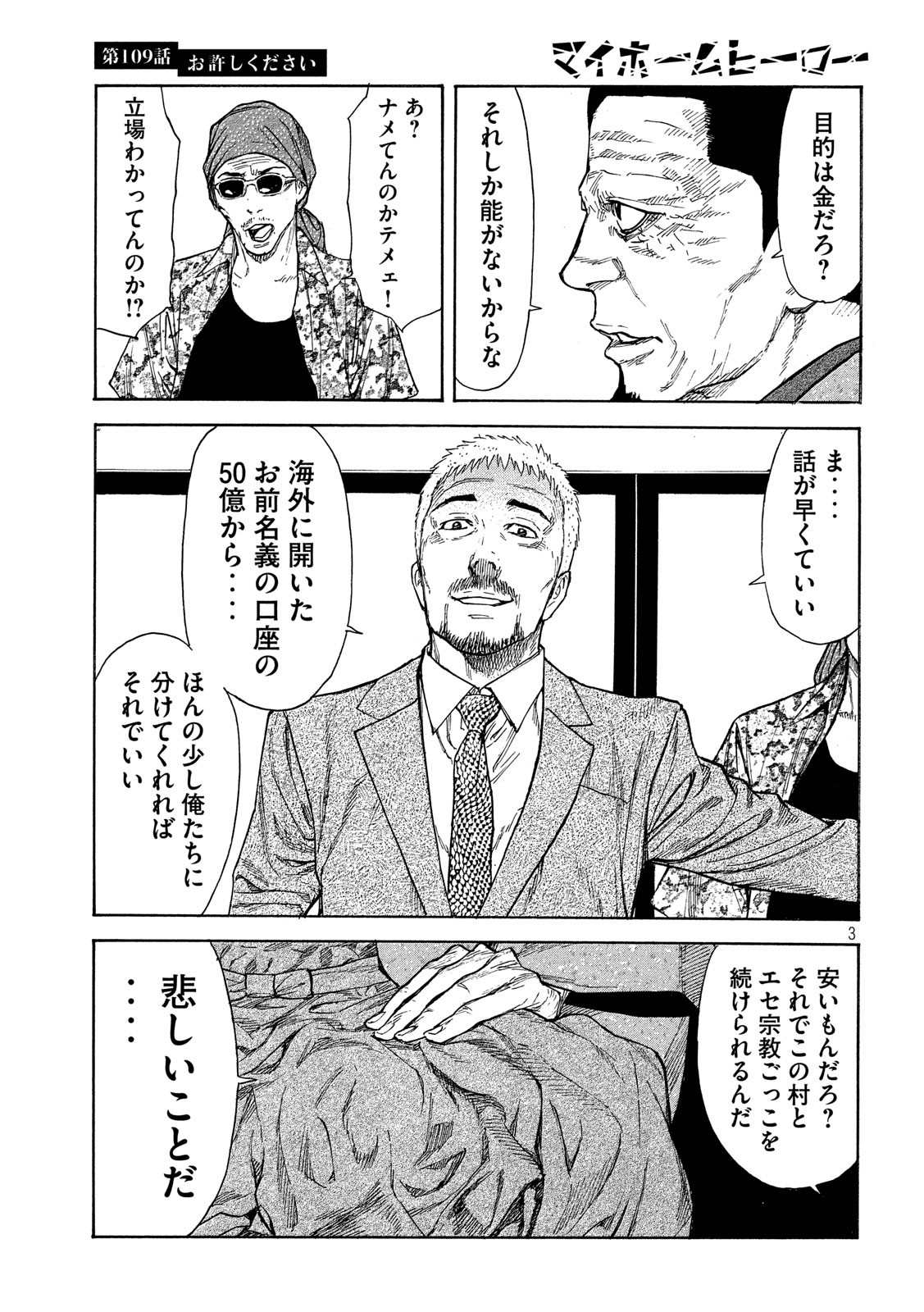 マイホームヒーロー - raw - 第109話 - https://jpee.aabb.to/JPEE/30895/bjagrnpoavo.jpg