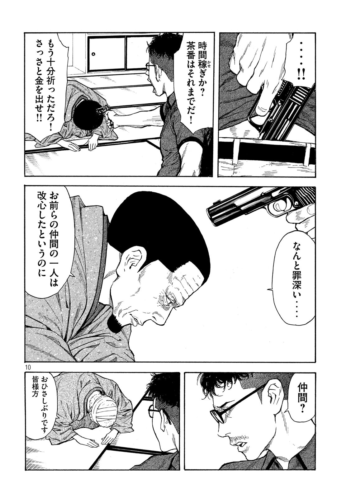 マイホームヒーロー - raw - 第109話 - https://jpee.aabb.to/JPEE/30895/blmn2ixcdfp.jpg